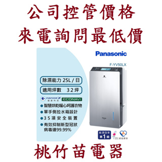 Panasonic 國際牌 F-YV50LX 32坪變頻高效型除濕機 電詢0932101880