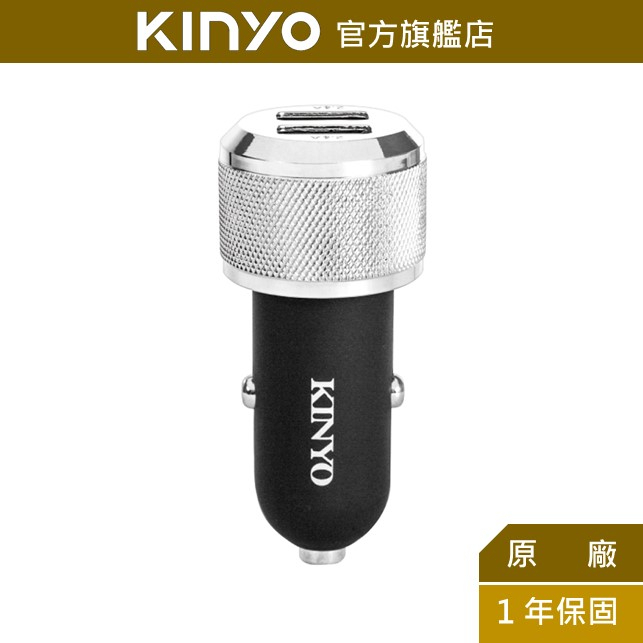 【KINYO】金屬雙孔USB車用充電器 (CU) 雙孔USB 充電頭 LED充電顯示燈 過載保護