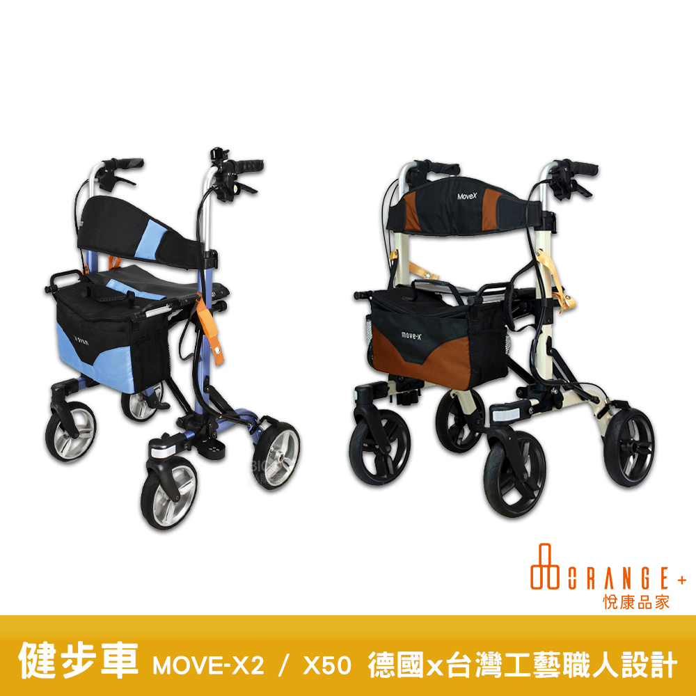 悅康品家 Move-X2 X50 健步車 買菜車 步行輔助車 助行器 銀髮健步車 老人散步車 助行車
