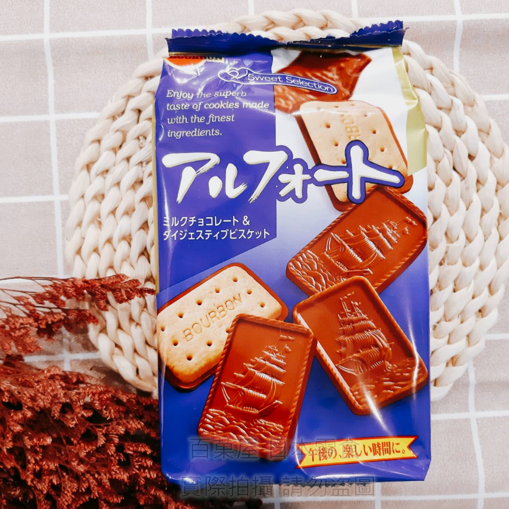 北日本 BOURBON 帆船巧克力 袋裝 巧克力 牛奶巧克力 分享包 10袋 日本零食 進口零食 百菓屋