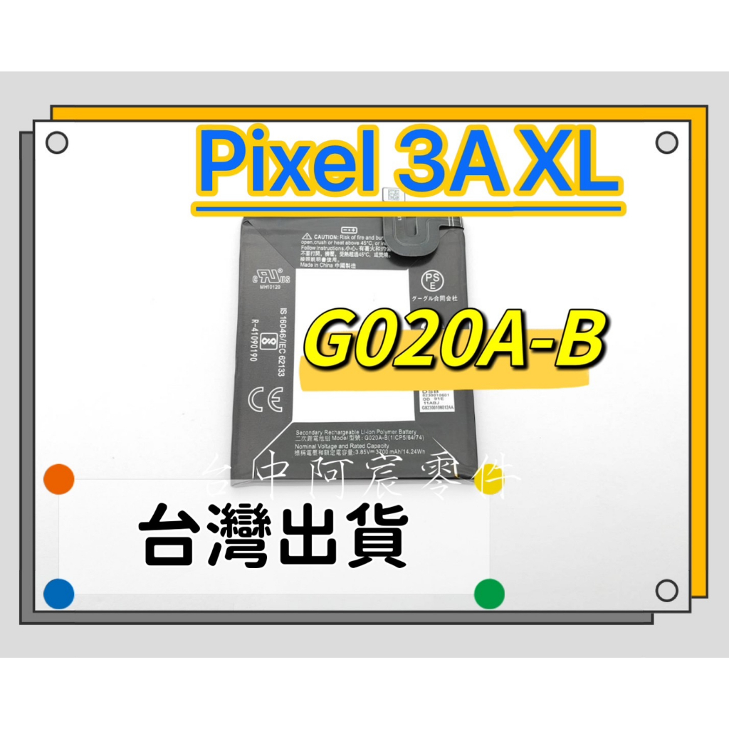 『台中阿宸零件』 谷歌 Google Pixel 3A XL 電池 G020A-B