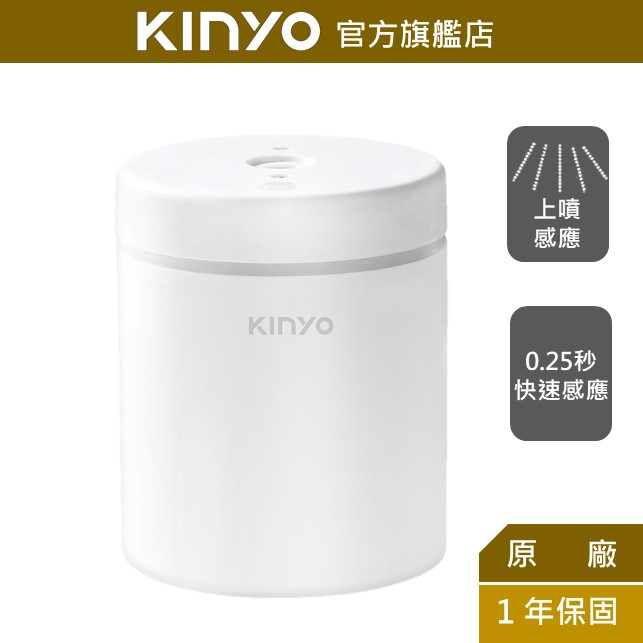 【KINYO】感應噴霧消毒器 (KFD) 手勢感應噴霧 USB充電 上噴感應｜消毒 防疫 原廠保固
