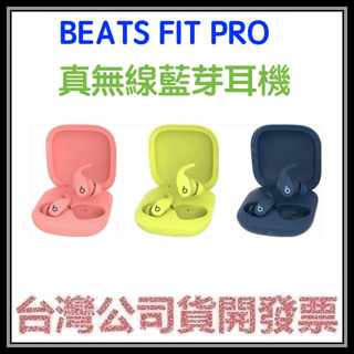 咪咪3C 現貨新色開發票台灣公司貨 Beats Fit Pro 真無線降噪藍芽耳機 主動降噪藍芽耳機