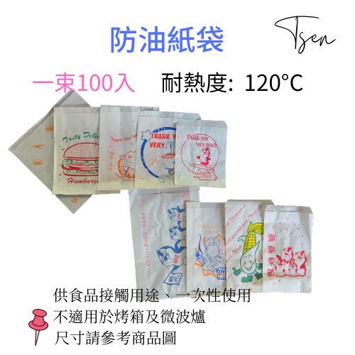 【現貨】防油紙袋 101-110 漢堡紙袋 貝果紙袋 台灣製造