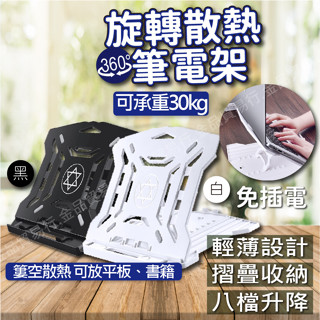 筆電支架 筆電架 筆電散熱架 筆電散熱 筆電散熱器 筆電散熱支架 筆記型電腦支架 電腦支撐架 折疊式電腦架 筆電支撐架