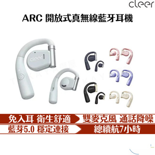 Cleer ARC 開放式真無線藍牙耳機 開放式耳機 耳機 無線耳機 通話降噪 長續航力 非入耳 配戴舒適