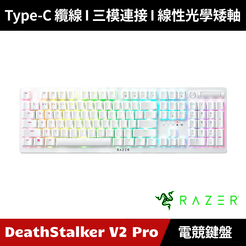 [加碼送５好禮] Razer DeathStalker V2 Pro 噬魂金蝎 無線電競鍵盤 英文鍵盤 紫軸 雷蛇 白色