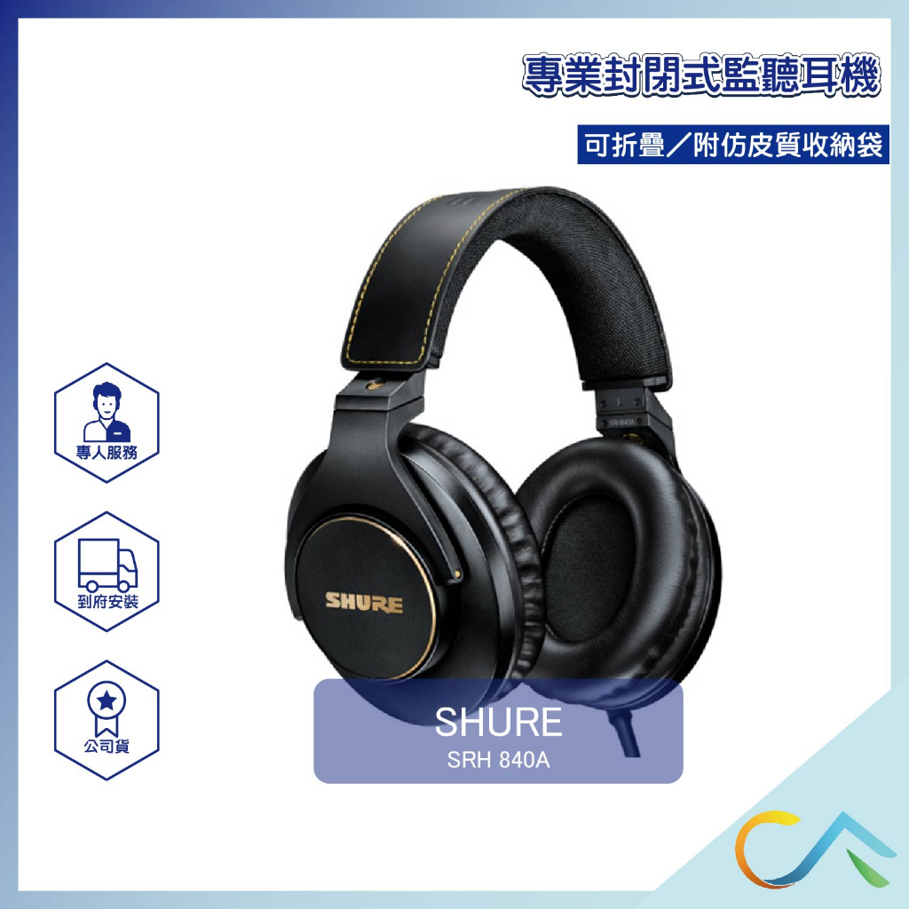 【誠逢國際】SHURE SRH 840A-A 參考級監聽耳機 專業 封閉式耳機 監聽耳機 耳機 440A 舒爾 專業耳機