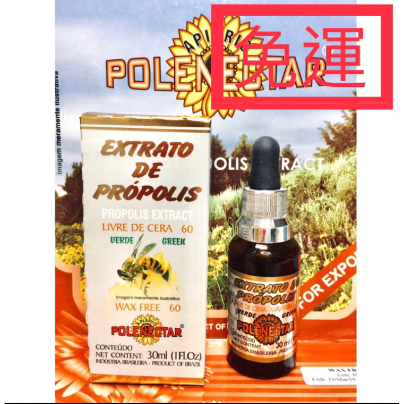 巴西蜂膠-Polenectar寶蘭-60%  2瓶 現貨（免運）