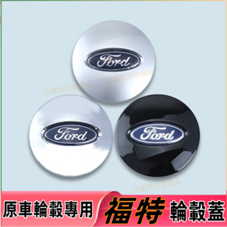 福特輪框蓋Focus Kuga Mondeo FIesta ES輪轂蓋車輪標輪胎蓋輪圈蓋輪蓋中心蓋防塵蓋