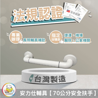 【你不能不知道~夜光環的安全扶手是淘寶大陸來的】身障扶手 廁所防滑扶手 70公分扶手 ABS安全扶手 ANS-2C070