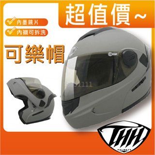 💖有折價卷🔥免運🉑️刷卡✅【THH T-797N T797N 797N 797 素色】可樂帽 可掀式 可拆內襯 安全帽全
