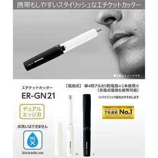 台北快速發貨 日本直送 Panasonic ER-GN21 電動 修容機 修容刀 鼻毛機 美體刀 修眉刀 電池式 2色