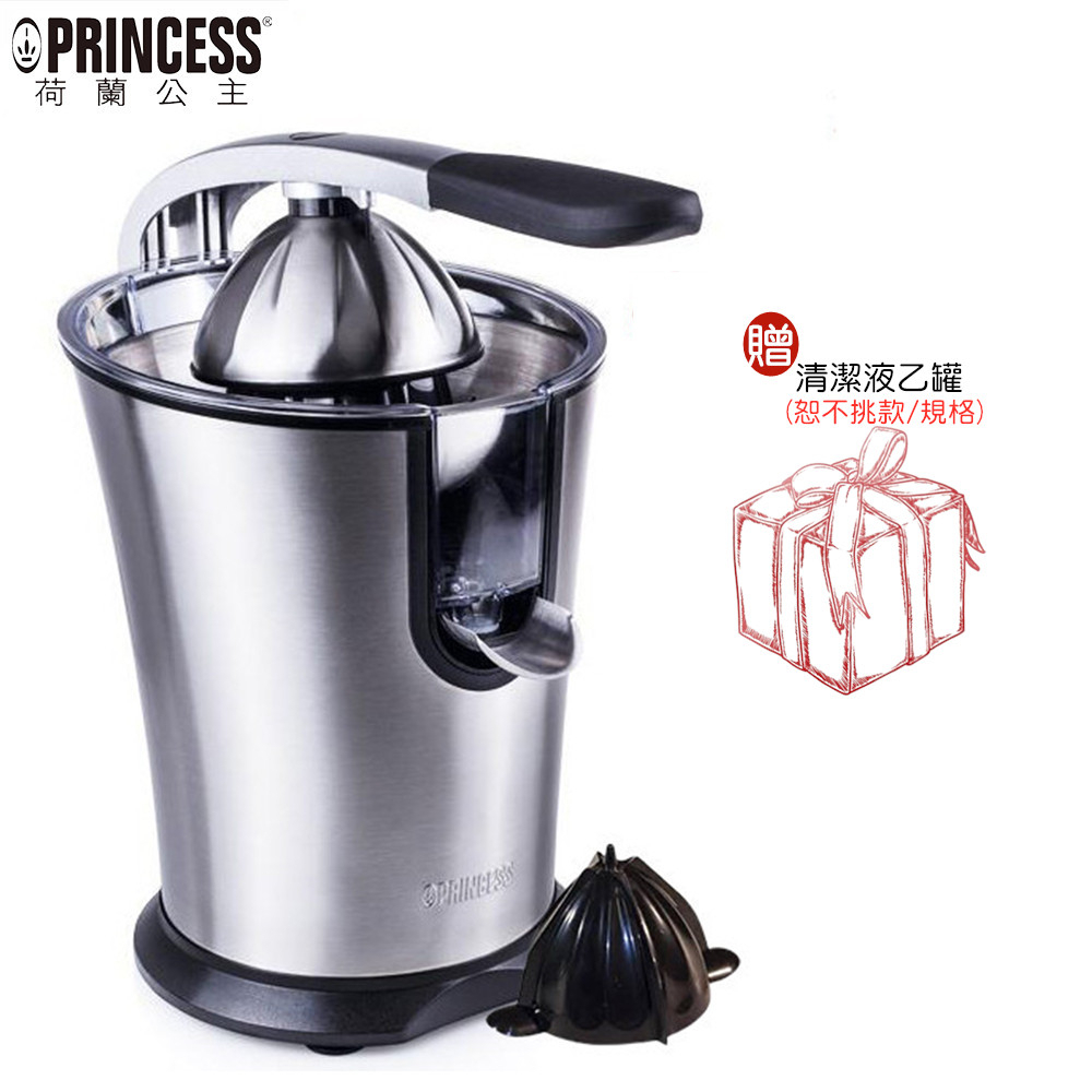 【PRINCESS 荷蘭公主】贈清潔液 201851 不鏽鋼榨汁機｜果汁機｜柳丁檸檬葡萄柚的好幫手