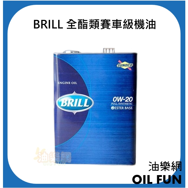 【油樂網】SUNOCO BRILL 系列 全酯類賽車級機油 0w20 4L 總代理公司貨