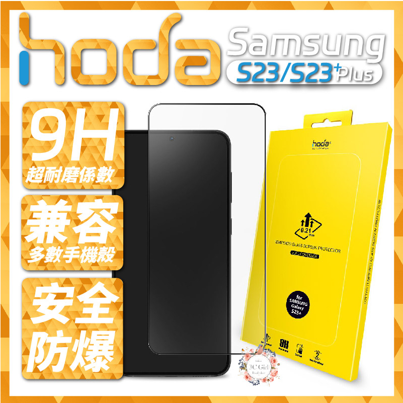 hoda 亮面 透明 0.21mm 滿版 9h 玻璃貼 保護貼 Samsung Galaxy S23 S23+ Plus