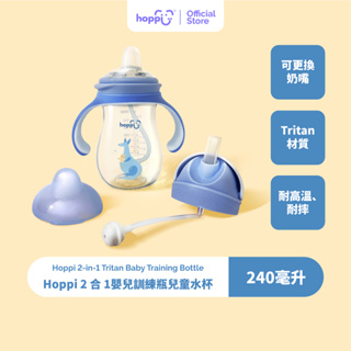 Hoppi 兒童水壺 水杯 Tritan材質 240ml