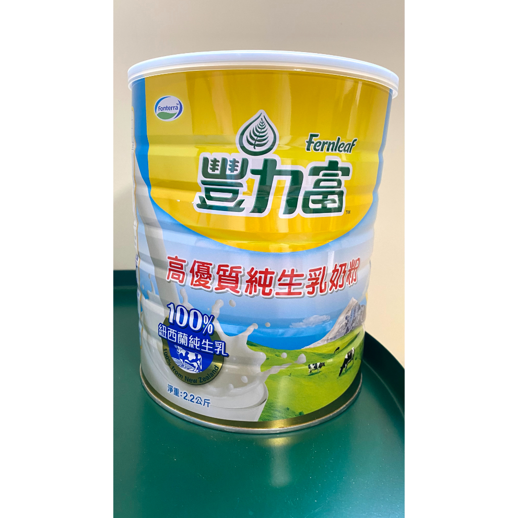 豐力富高優質純生乳奶粉2.2KG