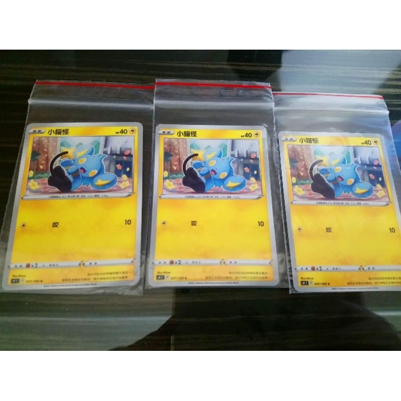 全新 現貨😉神奇寶貝 精靈 寶可夢💖正版卡片 中文版 小貓怪 Pokemon PTCG 037/100 C