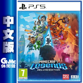 PS5 我的世界 傳奇版 Minecraft Legends 中文版 麥塊 【現貨】【GAME休閒館】
