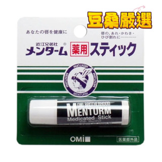 〖豆桑日貨嚴選〗日本原裝 近江兄弟 OMI 高保濕潤澤 護唇膏 4g 滋潤 唇膏 修護