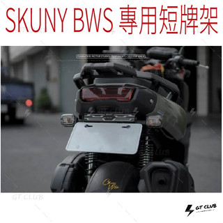 【GT-moto】SKUNY BWS 專用短牌架 牌架 水冷 大B 後牌架 翹牌 車牌 牌照 上移 兔子 YAMAHA