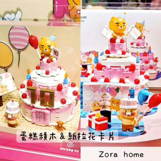 🎂正品現+預 Kakao Friends 萊恩 春植 10週年紀念 音樂盒積木 蛋糕積木 紙拉花卡片 限量版 積木組