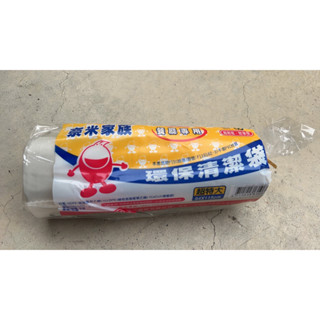 Ψ電魔王Ψ奈米家族 半透明 超特大環保清潔袋 94*115cm 餐廳/學校/社群大樓/清潔隊專用垃圾袋 超強韌度125L