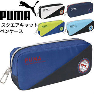 【BM必買】現貨🔥日本限定 PUMA鉛筆盒 拼色設計 筆袋 鉛筆袋 拉鏈袋 收納袋 鉛筆盒 化妝包