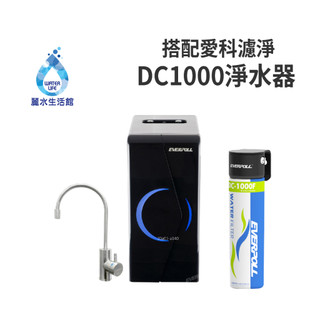 EVERPOLL 愛科濾淨EP-168廚下型雙溫無壓飲水機+DC1000原廠公司貨