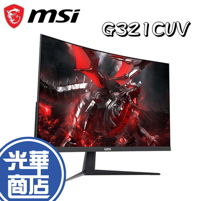 MSI 微星 G321CUV 32吋 電競螢幕 螢幕顯示器 HDR 曲面螢幕 光華商場 公司貨