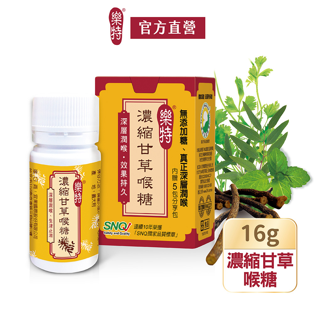 【維維樂】樂特濃縮甘草喉糖16g+附5包分享包【官方直營】