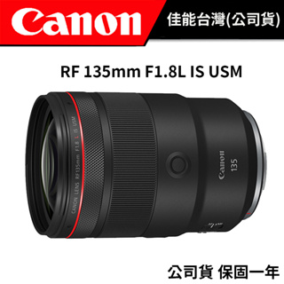 CANON RF 135mm F1.8L IS USM（台灣佳能公司貨）#送保護鏡 + 清潔組