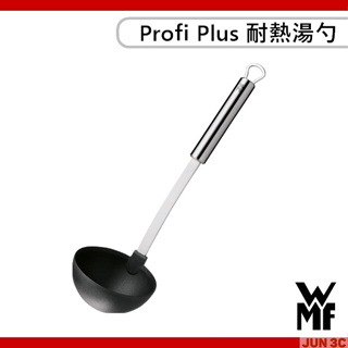 德國 WMF Profi Plus 耐熱湯勺 耐熱湯杓 耐熱270度 料理湯匙