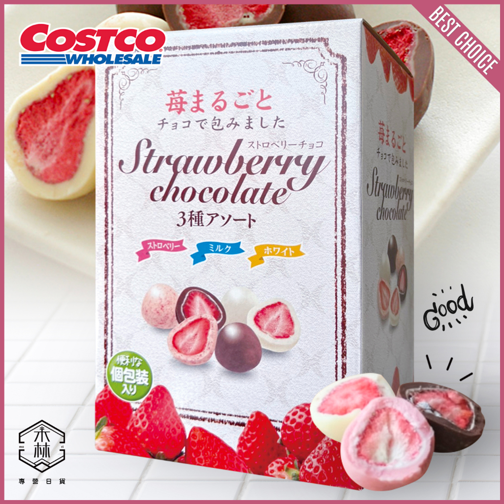 【日和森現貨】🍓日本好市多草莓夾心巧克力風味球🍫日本好市多草莓巧克力風味 日本好市多 日本好市多限定 草莓巧克力風味