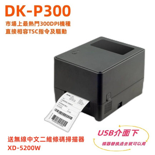 現貨蝦皮代開發票  DK-P300 條碼標籤列印機 相容TSC TTP 345 TE-310 機器換過就可以用