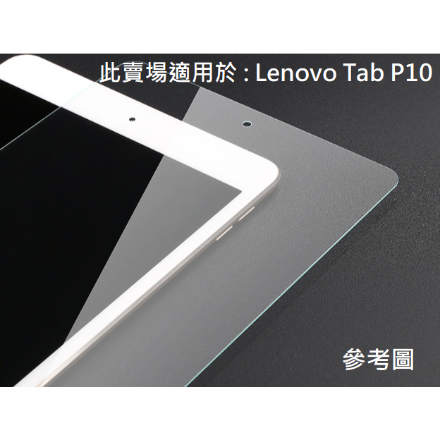 聯想 Tab P10 TBX705F 滿版 9H 鋼化玻璃 玻璃貼 保護貼 鋼化膜 配件 Lenovo
