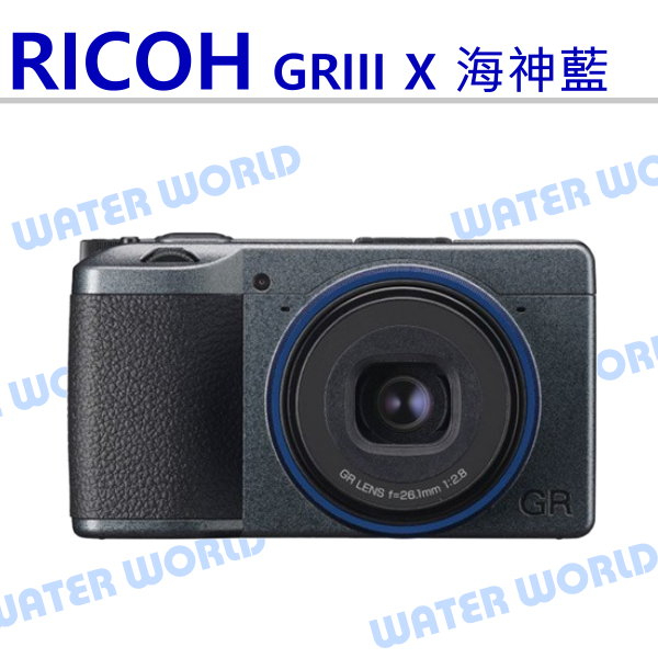 【中壢NOVA-水世界】理光 RICOH GRIII X 大光圈 GRIII X 數位相機 GR3 X 海神藍 平輸