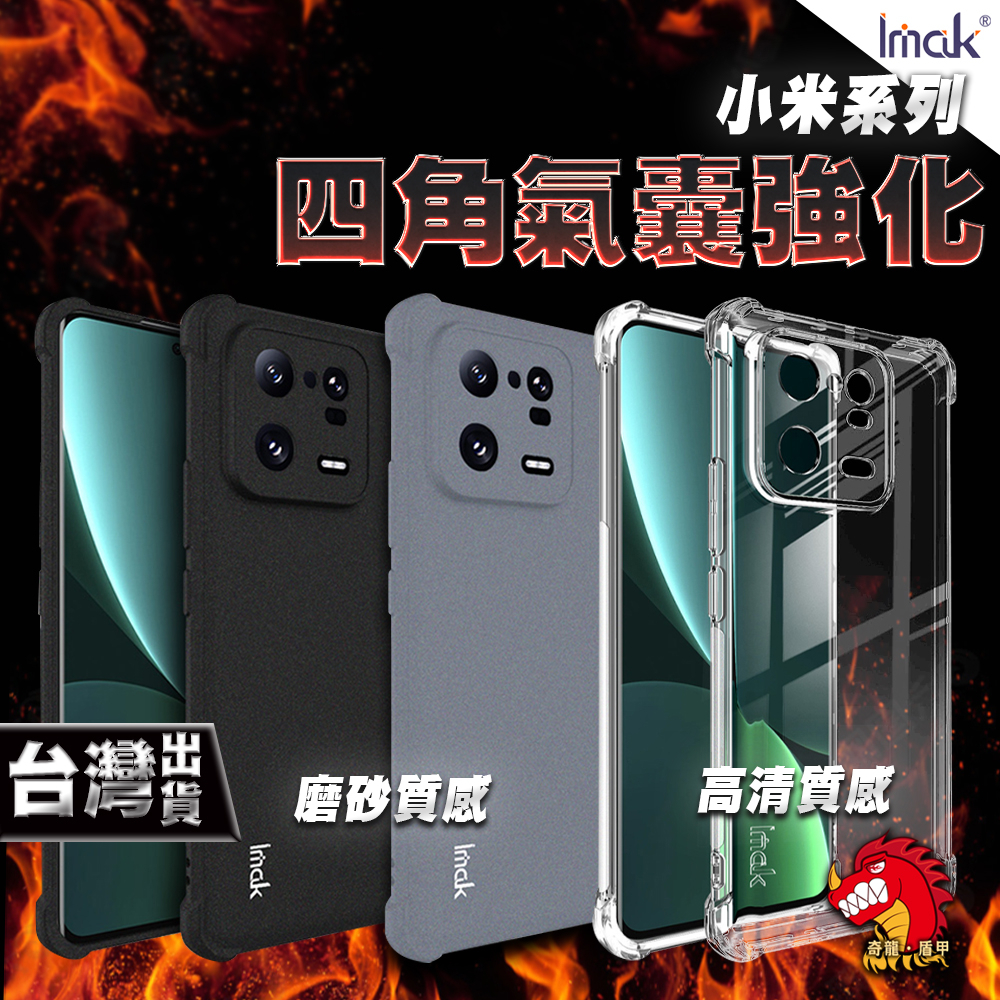 IMAK 小米 POCO X5 X4 F4 GT M4 M3 CC9 PRO 4G 5G 手機殼 保護殼 四角氣囊強化