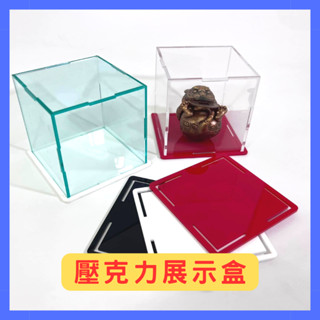 壓克力展示盒 展示盒訂製 模型展示盒 公仔展示盒 GK展示 樂高展示盒 積木展示盒