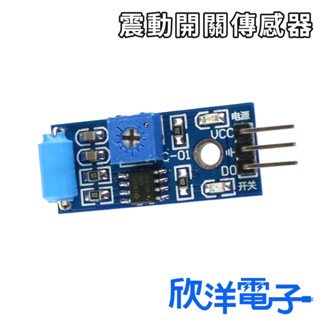 震動開關傳感器 (0874) 適用Arduino 科展 模組 電子材料 電子工程