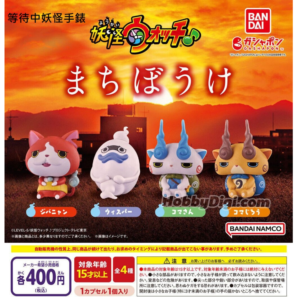 妖怪手錶扭蛋的價格推薦- 2026年1月| 比價比個夠BigGo