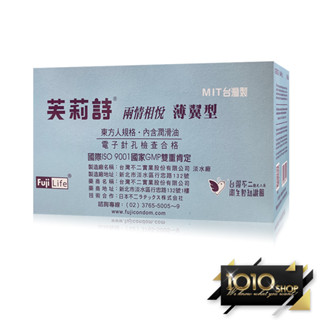 【1010SHOP】臺灣不二 芙莉詩 兩情相悅 薄翼型 保險套 家庭號 144入 / 盒 避孕套 衛生套 家庭計畫