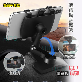 手機架 手機支架 臺灣現貨 懶人支架 導航支架 保固一年 汽車手機架 車用手機架 儀表板手機架 車用手機支架 導航架
