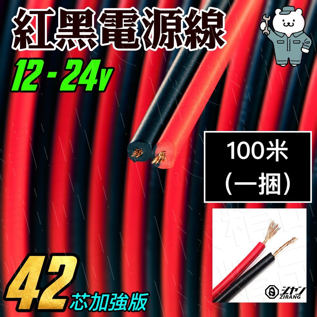 《日漾》0.3 0.5 1.0紅黑電線整捆 電源線 電線 84芯銅線  延長電源線 （0.5mm*2*2c）100M