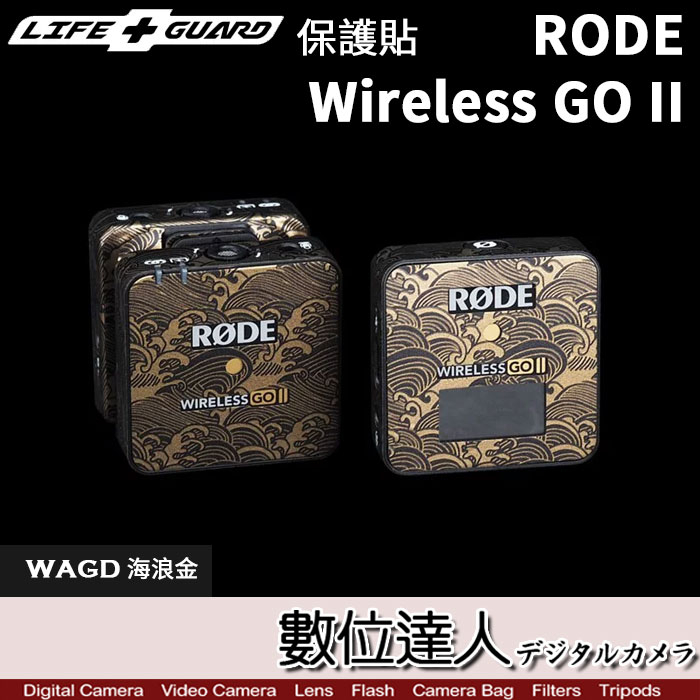 LIFE+GUARD 保護貼 RODE Wireless GO II 貼膜 包膜 保貼 DIY／Wireless GO