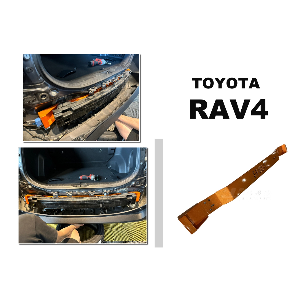 小傑-全新 TOYOTA RAV4 5代 2019 2020 SUMMIT 強化 後保內鐵 19 20 保桿強化樑