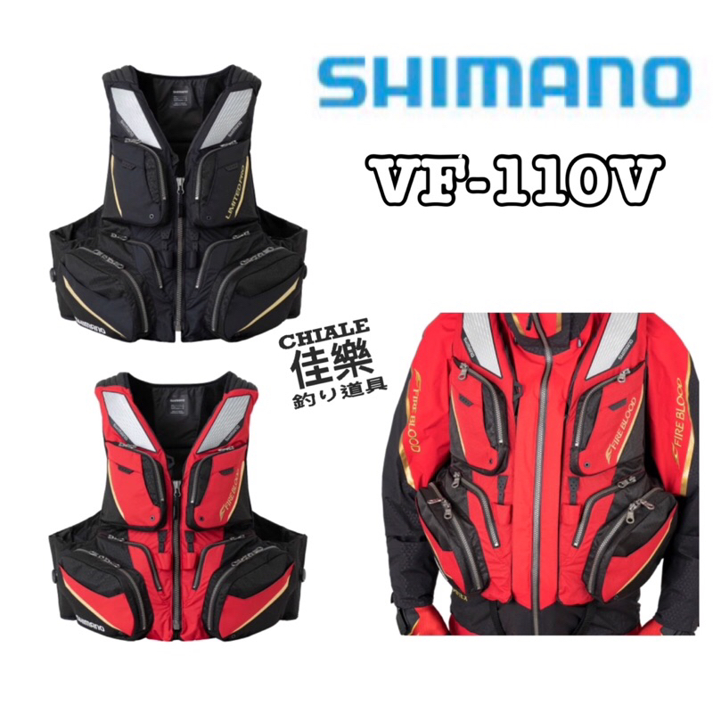 =佳樂釣具= SHIMANO 救生衣 VF-110V 浮力釣魚背心 磯釣 LIMITED 熱血 頂級款