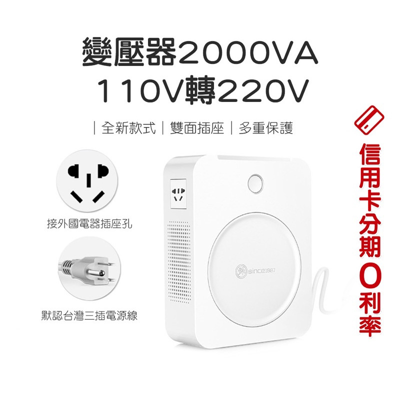 結帳10%蝦幣回饋/免運 2000W 110V轉220V升壓器 變壓器 2000瓦