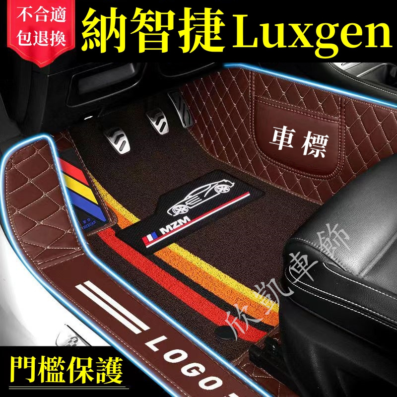納智捷Luxgen7 汽車腳踏墊 S3 S5 U5 U6 U7 V7 M7 URX 防水立體全包圍 包門檻腳墊 車用地墊